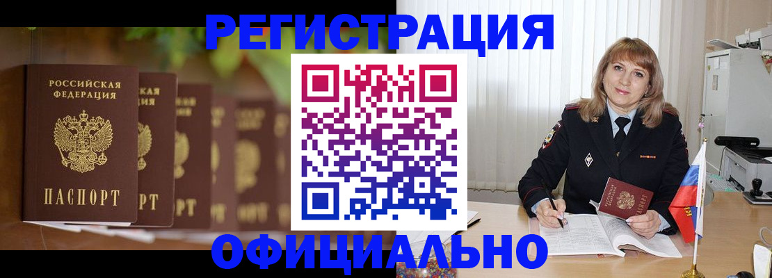 купить прописку в Гуково