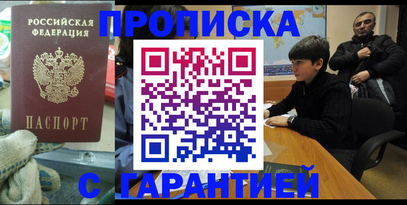 прописка для кредита в Гуково