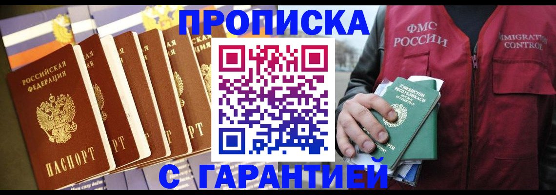 прописка иностранных граждан в Гуково