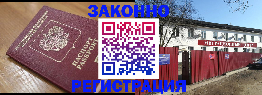 прописка законно в Гуково