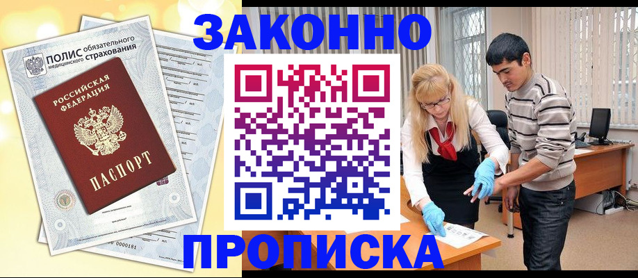 прописка иностранных граждан в Гуково